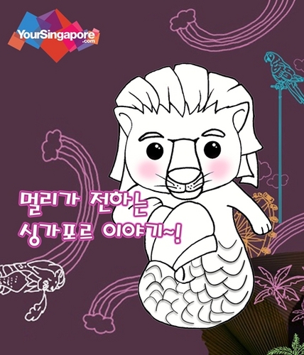 안녕하세요! 저는 멀리입니다~^^ 여러분들이 원하는 모든 것이 있는 싱가포르의 모든 것을 알려드리려고 합니다~follow follow me~YourSingapore!