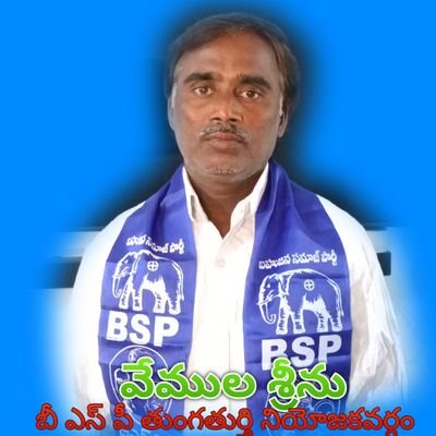 జై భీమ్ జై ఆర్ ఎస్ పీ జై బీ ఎస్ పీ