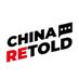 China Retold (@ChinaRetold) Twitter profile photo