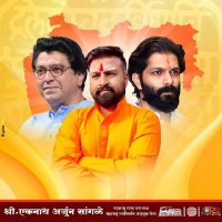 एकनाथभाऊ अर्जुन सांगळे (म.न.वा.से)(उपाध्यक्ष) (@eknathsanagle) 's Twitter Profile