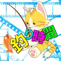 貴方によりそう★映像クリエイター🫧 (@tsuri_douga) Twitter profile photo
