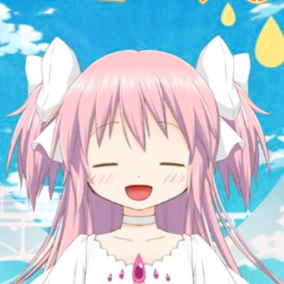 まどか好きです‼️色々ツイートするのでよろしくお願いします🙇‍♂️まどか好きの方に無言フォローしてしまいます... 最近どころではないですがフォローが来ても通知が来ない事があるのでリプくれたら嬉しいです🙇‍♂️