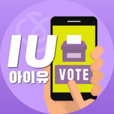 IU VOTING TEAM • The Winning 🪽さんのプロフィール画像