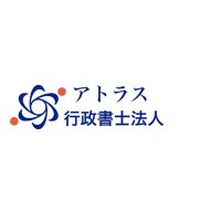 アトラス行政書士法人 (@atlas_gyousei) Twitter profile photo