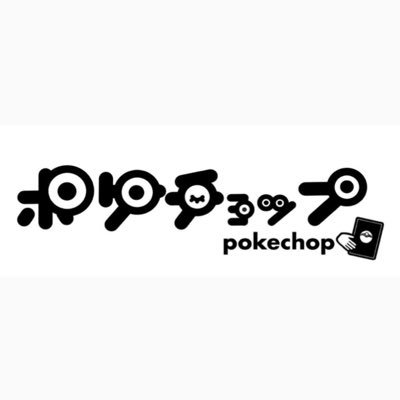 ポケモンカード専門店｜《営業時間》平日12:00~20:00 金土日12:00~21:00｜《定休日》月曜日・火曜日 《お問い合わせ》DMへお願いします