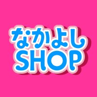 メルちゃんなかよしSHOP (@mellchanshop) 's Twitter Profile Photo メルちゃんなかよしSHOP (@mellchanshop) 's Twitter Profile Photo