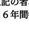 名前の由来は麻雀で振込が多いためつけられたあだ名です。