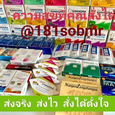 #จำหน่ายไวอากร้าของแท้ราคาถูก #Viagra #Kamagra #popper #ยาปลุกเซ็กส์ #ยาอึด #ยาเสียว #เอามันส์ #แข็งนาน #เพิ่มขนาดน้องชาย #สอบถาม:@181sobmr