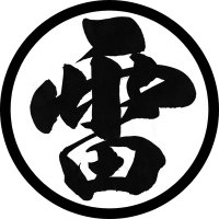 大相撲　雷部屋　反物 Amazon.co.jp: 大相撲 雷部屋 反物 : おもちゃ