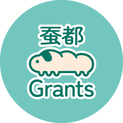 蚕都Grants(さんとぐらんつ)は「誰もが生きる価値のある人生を過ごせる社会をつくる」ことを目指し、京都府北部の綾部市を拠点に発達障害情報マガジン『Picky』の発行や養蚕文化の保護・継承を行っている当事者団体です。NFT:@Santograntsweb3 ほしい物リスト:https://t.co/VsDN2OgDWE