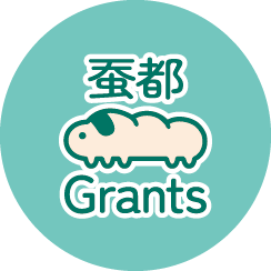 蚕都Grants（さんとぐらんつ）は「誰もが生きる価値のある人生を過ごせる社会をつくる」ことを目指し、京都府北部の綾部市を拠点に発達障害情報マガジン『Picky』の発行や養蚕文化の保護・継承を行っている当事者団体です。NFT：@Santograntsweb3 ほしい物リスト：https://t.co/VsDN2OgDWE