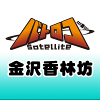 TC バトロコsatellite金沢香林坊@アルバイト募集中‼ (@batoloco_kou) 's Twitter Profile