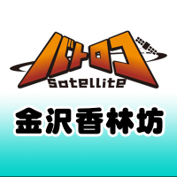 TC バトロコsatellite金沢香林坊＠アルバイト募集中‼(@batoloco_kou) 's Twitter Profile Photo