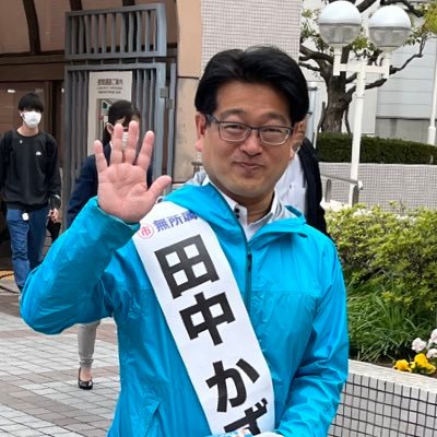 阿倍野選挙区 無所属 田中かずのりさんを応援するアカウントです。【無所属 超党派】しがらみ・忖度なし！！ 【阿倍野を守る】子ども、防災、経済！！【大阪を守る】ストップ夢洲カジノ！！🌸フォロー、拡散よろしくお願いします😍 田中さん本人のアカウントはこちら→@k_tanaka1977