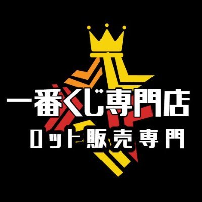 We sell Ichiban Kuji, can also ship overseas! 先払いとなります。くじ券は開封済みです。その他景品は全て未開封にて発送させて戴きます。 発売日から2日以内に発送します。メーカーショートの可能性もございます。