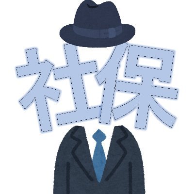 srippax3's profile picture. 社会保険って何だっけ？勉強せずにただ支払うと損します/強制加入だからこそ勉強しないと差が出る←大事/読むだけで社会保険の知識が身につきます/Twitterで毎日の勉強習慣を！
相談はDMよりお待ちしてます。