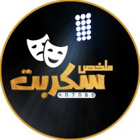 ملخـص سكربت (@n7nbo) 's Twitter Profile Photo ملخـص سكربت (@n7nbo) 's Twitter Profile Photo