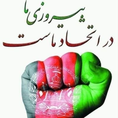 BabakSuhail's profile picture. ‏🇦🇫ټل ډ وي افغانستان 
زنده باد افغانستان 🇦🇫
مرگ بر دشمنان مردم افغانستان 🇦🇫