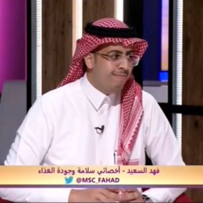 الأخصائي : فهد السعيد