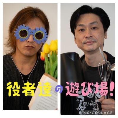 菊池勇輝・野本雄一の二人でやっているYouTubeチャンネルです！トーク、映像作品、何でもアリでやっていきます☆フォローよろしくお願いします(^-^)【YouTubeチャンネル】
https://t.co/fGZyLrZ5cp