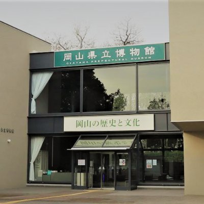 岡山県立博物館さんのプロフィール画像
