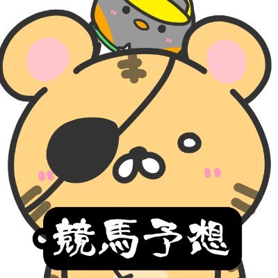 初心者でもかんたんに(馬券で)お馬さんを選べるシステムを構築中!
2022ホープフルS三連単244万的中。
期待値予想に特化した🐯タイガーAI競馬予想🐧の制作者にして、競馬予想Youtuberの虎とぺんぎん。
全レース予想ブログ、重賞予想動画配信中。
お仕事、ご要望などのご連絡はDMまで。