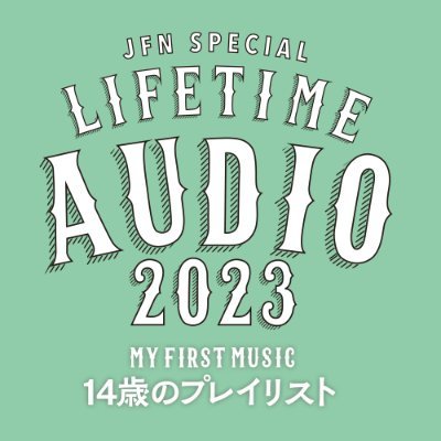 JFN38局ネット、5月5日(金)15時から生放送でお届けする特別番組『JFN Special Life Time Audio 2023 ～My First Music～ 14歳のプレイリスト』
パーソナリティ：#Alexandros #川上洋平
番組ハッシュタグ：#14歳のプレイリスト