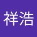 竹内祥浩 (@yoshihiro6724) Twitter profile photo 竹内祥浩 (@yoshihiro6724) Twitter profile photo