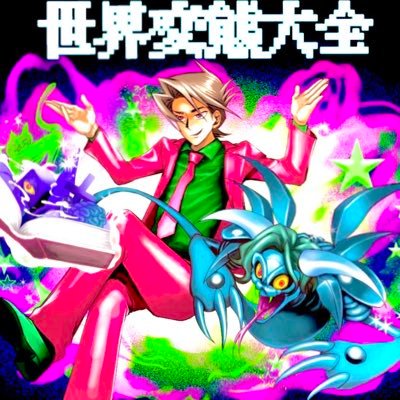 世にも奇妙な偉人や変態達の世界への扉を開くPodcast番組「変態とは道を極めし者」お便り大募集中📬sekainohentaitaizen@gmail.com 感想は #セカヘン ※中の人はたいき(@sekahentaiki)です。 #Podcast #Spotify