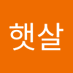 밝은햇살 (@balgsal82546) Twitter profile photo 밝은햇살 (@balgsal82546) Twitter profile photo