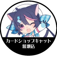 カードショップキャット綾瀬店(@catayasetenn) 's Twitter Profile Photo