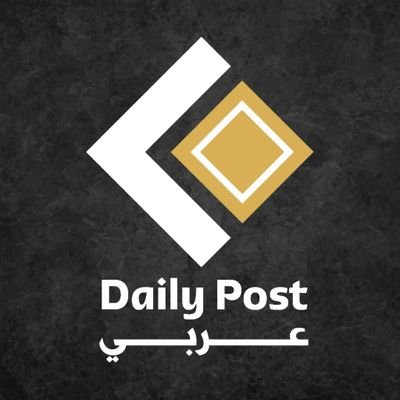 الحساب الرسمي لـِ عربي Daily Post  على X