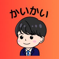 かいかい｜上場経理マンのぼやき(@keiriman_voice) 's Twitter Profile Photo