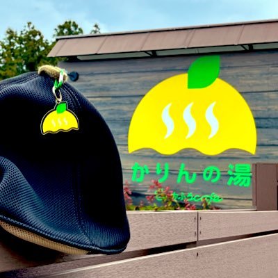 Twitter🔰/2022年4月〜サウナー4年目/日本サウナ学会/サウナ•スパPM&健康士&健康アドバイザー/ウィスキングforビギナーズ/産湯:かりんの湯 /産熱波:サンダー櫻井/産ウィスキング:ジートピア/ホーム:香取市 おふろcaféかりんの湯 /SKYspaYOK•オリ赤•湯舞音GRP・ビバークランドetc.