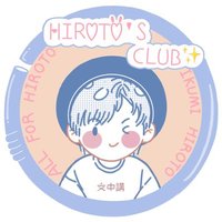 Hiroto's Club 井汲大翔 히로토(@hirotosclub) 's Twitter Profile Photo