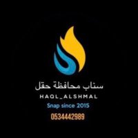 سناب محافظة حقل (@haqlalshmal) 's Twitter Profile