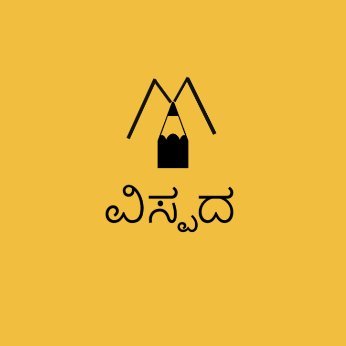 ಚಿತ್ರಗಳನ್ನ ಕಲೆಹಾಕಿ, ಸೃಷ್ಟಿಸಿ ಮತ್ತು ಅನುವಾದಿಸೋ ಪ್ರಯತ್ನ ನಮ್ಮ  ಕನ್ನಡಕ್ಕೆ.

Curate, Create and Translate visual ideas to Kannada.