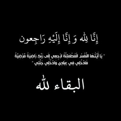 اللهم ارحم راكان واغفر له جميع خطاياه وامحي ذنوبه يارب العالمين