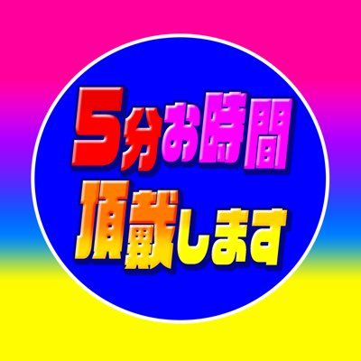 テレビドラマ・映画・バラエティなどを5分間で紹介するPodcastを配信し始めました。ネタバレなどは含まれておりません‼︎#5分間お時間頂戴します Twitterでも色々好きなものを語りたい/映画/邦画/ドキュメンタリー/ドラマ/お笑い等  https://t.co/kcsILCqKz0