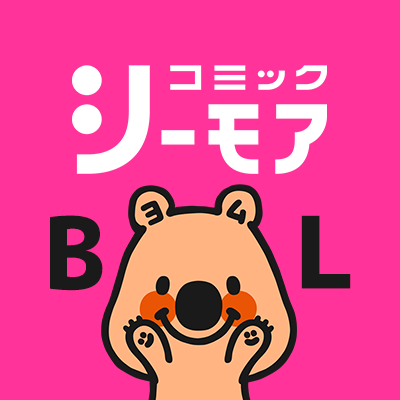 コミックシーモアBL【公式】(シーモア)さんのプロフィール画像