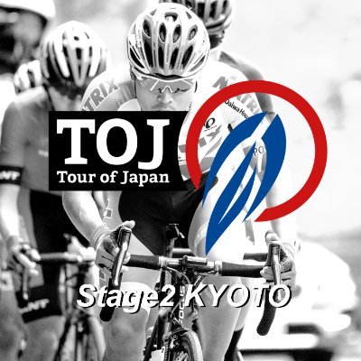 ツアー・オブ・ジャパン JPF 京都ステージの公式アカウントです。地元オーガナイザー目線で、見物に役立つ情報をお知らせします。ぜひフォローしてください!! お問い合わせはinfo@tojkyoto.comへ。運営:一般社団法人 京都車連 @kyotosyaren
