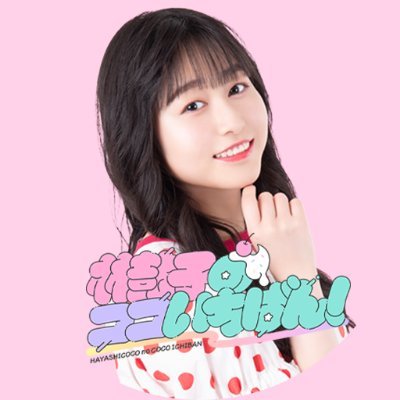 hayashicoco1 Profile Picture