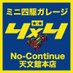 ミニ四駆ガレージNo-Continue 本店 (@mini4x4ksg_no_c) Twitter profile photo ミニ四駆ガレージNo-Continue 本店 (@mini4x4ksg_no_c) Twitter profile photo