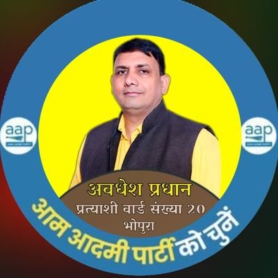 पूर्व प्रत्याशी वार्ड 20 भोपुरा
आम आदमी पार्टी 

व्यापार प्रकोष्ठ साहिबाबाद विधानसभा अध्यक्ष