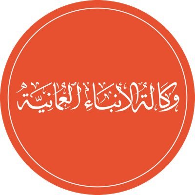 الحساب الرسمي لوكالة الأنباء العمانية (العمانية) The Official Account Feed for Oman News Agency - ONA