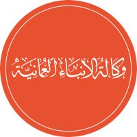 وكالة الأنباء العمانية (@omannewsagency) 's Twitter Profile Photo وكالة الأنباء العمانية (@omannewsagency) 's Twitter Profile Photo