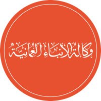 وكالة الأنباء العمانية(@OmanNewsAgency) 's Twitter Profile Photo