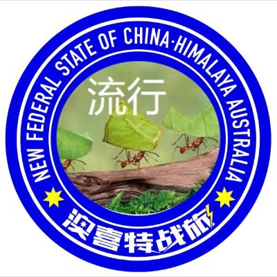 dxbkevin64's profile picture. 追求真相，支持文贵先生的爆料革命、正道主义和新中国联邦，实现中国人们和世界人们免于恐惧和迫害。能救我们的只有我们自己。