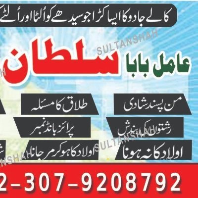 Best Amil Baba Sultan Shah ,Black Magic Specialist , Divorce Problem Solution Love Marriage, Husband Wife Love, Get Lover Back, Black Magic Removal, .