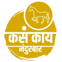 kasakai nandurbar(@kknandurbar) 's Twitter Profile Photo